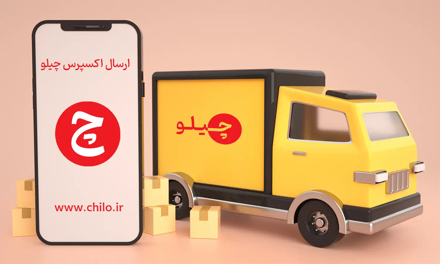 ارسال اکسپرس چیلو