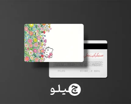 استیکر کارت بانکی/کارت سوخت هلوکیتی طرح فانتزی کد chlk14