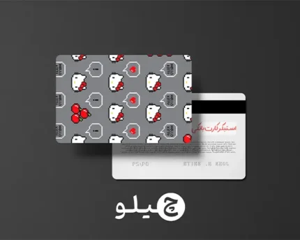 استیکر کارت بانکی/کارت سوخت هلوکیتی طرح فانتزی کد chlk18