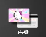 استیکر کارت بانکی/کارت سوخت هلوکیتی طرح فانتزی کد chlk4