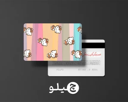 استیکر کارت بانکی/کارت سوخت هلوکیتی طرح فانتزی کد chlk20