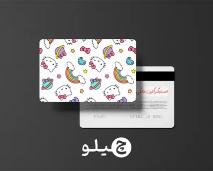 استیکر کارت بانکی/کارت سوخت هلوکیتی طرح فانتزی کد chlk21