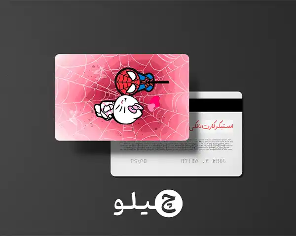 استیکر کارت بانکی/کارت سوخت هلوکیتی و مرد عنکبوتی کد chlk30
