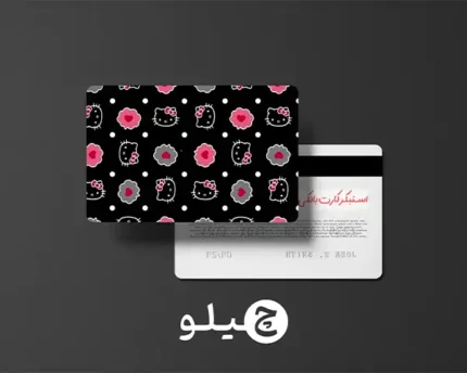 استیکر کارت بانکی/کارت سوخت هلوکیتی طرح فانتزی کد chlk34