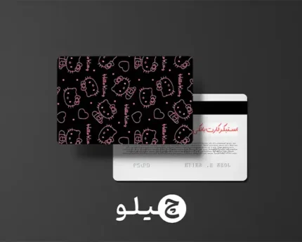 استیکر کارت بانکی/کارت سوخت هلوکیتی طرح فانتزی کد chlk36