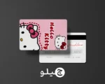 استیکر کارت بانکی/کارت سوخت هلوکیتی طرح فانتزی کد chlk42