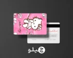 استیکر کارت بانکی/کارت سوخت هلوکیتی طرح فانتزی کد chlk44