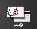 استیکر کارت بانکی/کارت سوخت هلوکیتی طرح فانتزی کد chlk43
