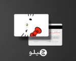 استیکر کارت بانکی/کارت سوخت هلوکیتی طرح فانتزی کد chlk9