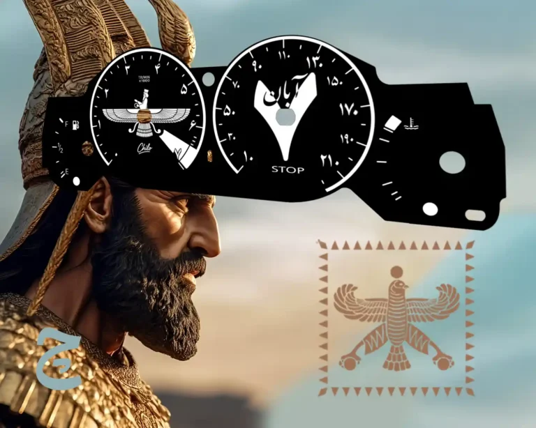 ورق کیلومتر طرح کوروش کبیر 7 آبان مناسب همه ماشین ها از پراید تا تسلا