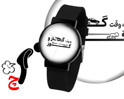 ساعت مچی اسپرت با طرح به وقت گاز و گوز | بند سیلیکون رنگ ثابت / مناسب کلیه سنین / قطر ساعت 3.5 / مقاوم دربرابر رطوبت و آب / زمان آماده سازی 10 روز کاری