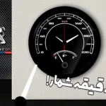 ساعت دیواری عقربه فانتزی با طرح پژو پارس قطر31