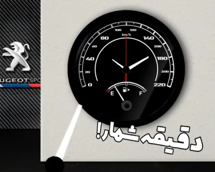 ساعت دیواری عقربه فانتزی با طرح پژو پارس قطر31