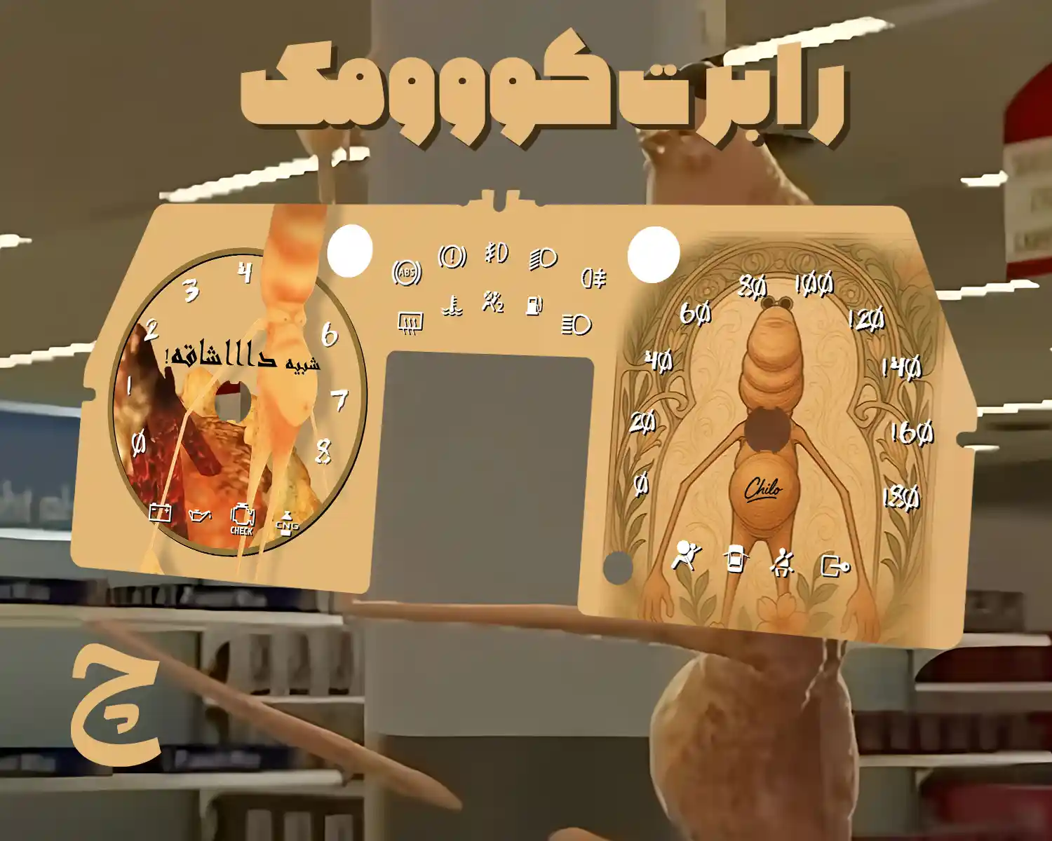 ورق کیلومتر طرح مارکوس مناسب همه ماشین ها از پراید تا تسلا این طراحی متناسب با کیلومتر ماشین یا موتور شما طراحی میشود و تفاوتی ندارد که وسیله نقلیه شما از چه مدل و برندی هست زمان آماده سازی ورق کیلومتر 15 روز کاری میباشد ورق کیلومتر طرح مارکوس مناسب همه ماشین ها از پراید تا تسلا این طراحی متناسب با کیلومتر ماشین یا موتور شما طراحی میشود و تفاوتی ندارد که وسیله نقلیه شما از چه مدل و برندی هست زمان آماده سازی ورق کیلومتر 15 روز کاری میباشد